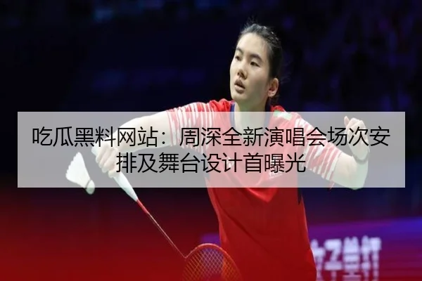 chi-gua-hei-liao-wang-zhan-zhou-shen-quan-xin-yan-chang-hui-chang-ci-an-pai-ji-wu-tai-she-ji-shou-bao-guang-2-768.jpg